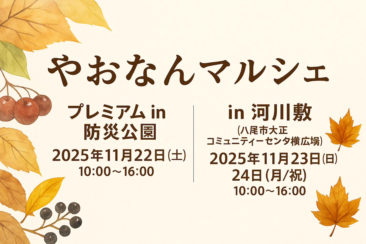 やおなんマルシェ ビジュアル