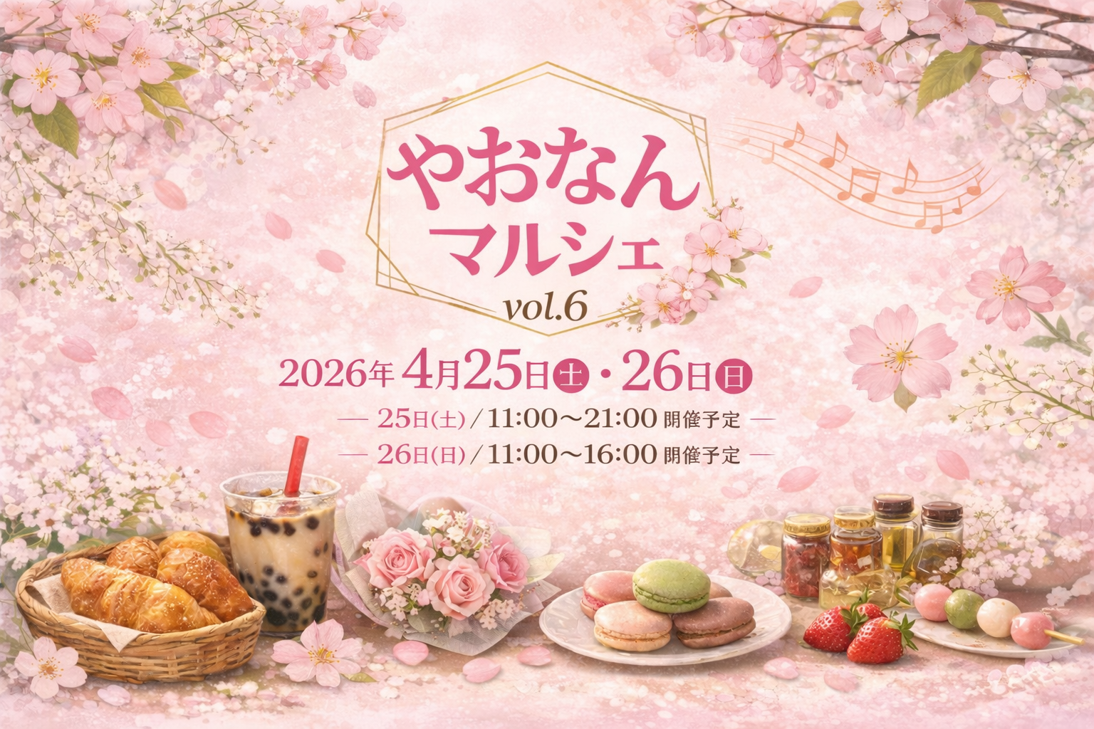 やおなんマルシェ vol.6 ビジュアル